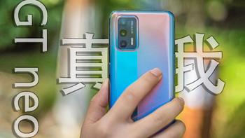 realme 真我GT Neo 体验：颜值高、性能强的性价比手机