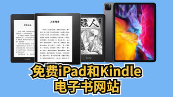 18个iPad和Kindle电子书网站资源合集，打工人的读书EDU免费分享