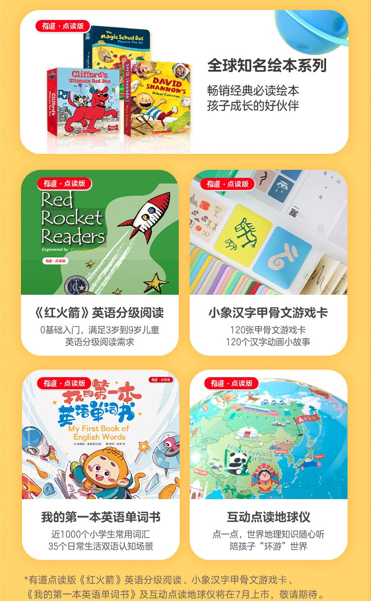 网易有道儿童词典笔发布：专为3-12岁儿童英语和语文学习设计
