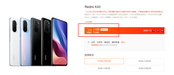 Redmi K40顶配版回归首发价，到手2499元