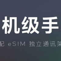魅族全智能手表官宣：标配eSIM独立通讯架构