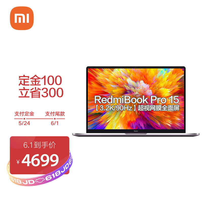 RedmiBook Pro 15锐炬版上架，最高优惠300元