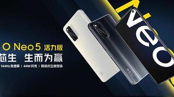 新LCD旗舰vivo iQOO Neo5 活力版 VS 小米K30S至尊纪念版，详细对比