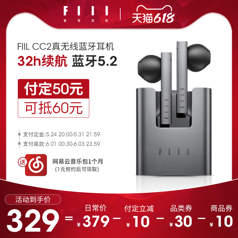 618剁手推荐FIIL CC2耳机：上市半年为什么还在热卖