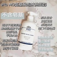 敏感肌救星，Elta md氨基酸洗面奶