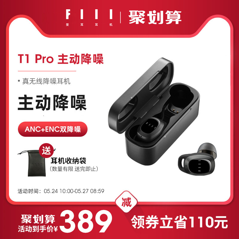 FIIL T1 Pro主动降噪耳机评测，这个618不容错过的一款好耳机