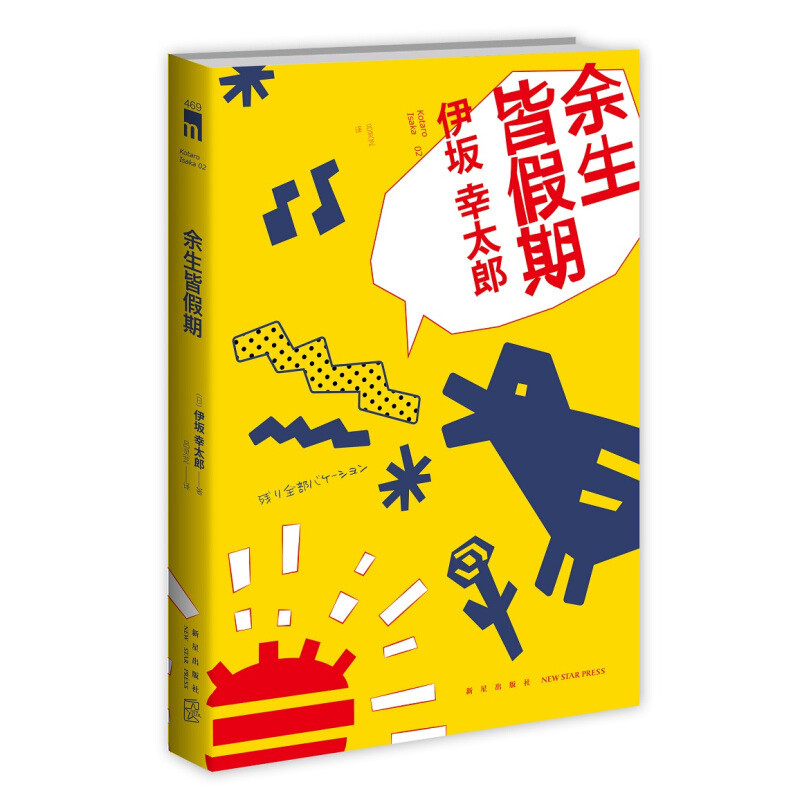 伊坂幸太郎老师50岁生日快乐，专属书单请查收！