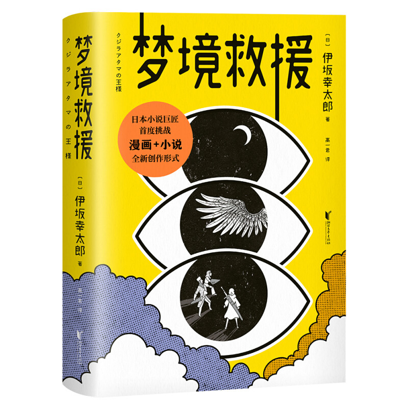 伊坂幸太郎老师50岁生日快乐，专属书单请查收！