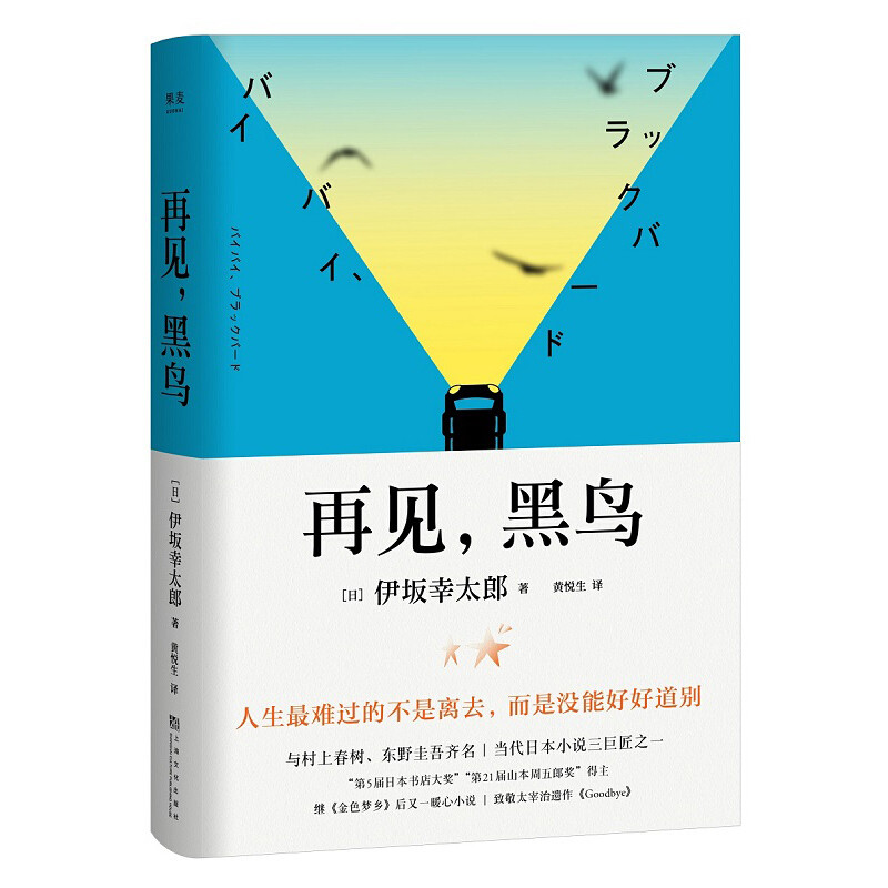 伊坂幸太郎老师50岁生日快乐，专属书单请查收！