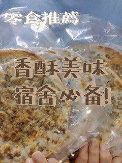 [零食分享🥞]黄山烧饼真的太好吃了叭!