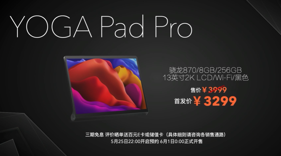 联想发布 YOGA Pad Pro 平板，多形态自如变换，搭骁龙870、采用Alcantara细腻真皮