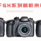 增强版GH5s?松下新机GH5 II 视频、对焦性能完胜前代