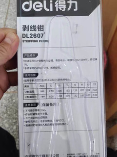 得力工具好品质