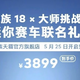 魅族18大师挑战赛联名限定礼盒上架，现已开启预定