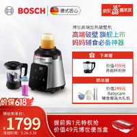 博世（BOSCH）加热辅食机可预约低音破壁机家用热烘除菌自动清洗新品MMBH512SCN浅银灰