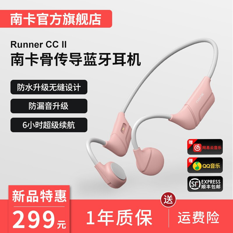 300元内的骨传导耳机如何选？NANK Runner CC II，属于你的粉红色惊喜