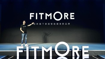 咕咚发布家庭健身子品牌FITMORE推出智能跑步盒子2.0等新品