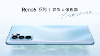 OPPO Reno6 系列发布，海景配色、主打拍照、支持65W快充