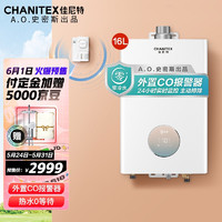 佳尼特（CHANITEX）AO史密斯出品16升零冷水外置CO报警器燃气热水器恒星JSQ31-T20