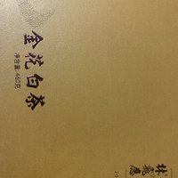 茶叶 篇十五：我与白茶的二三事：林飞应绽金花2012开箱