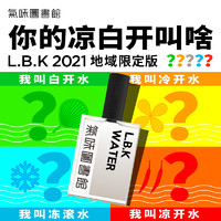 辣椒味的凉白开？送大铝壶？气味图书馆新品「凉白开地域限定版」开始预售