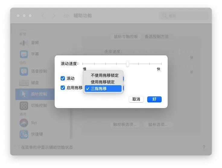 macOS 上超好用的触控板、手势操作到底该怎么用？这篇文章带你快速上手