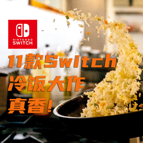 真香炒冷饭，11款适合在Switch上重温的经典大作，最后一款七月上市必买