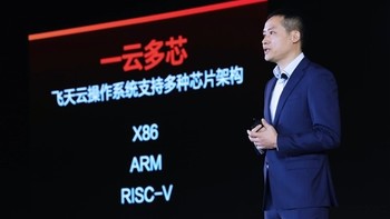阿里云：飞天操作系统正全面兼容X86、ARM、RISC-V