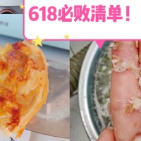 家居好物 篇一百二十五：超好用小家电来啦！618必败好物清单