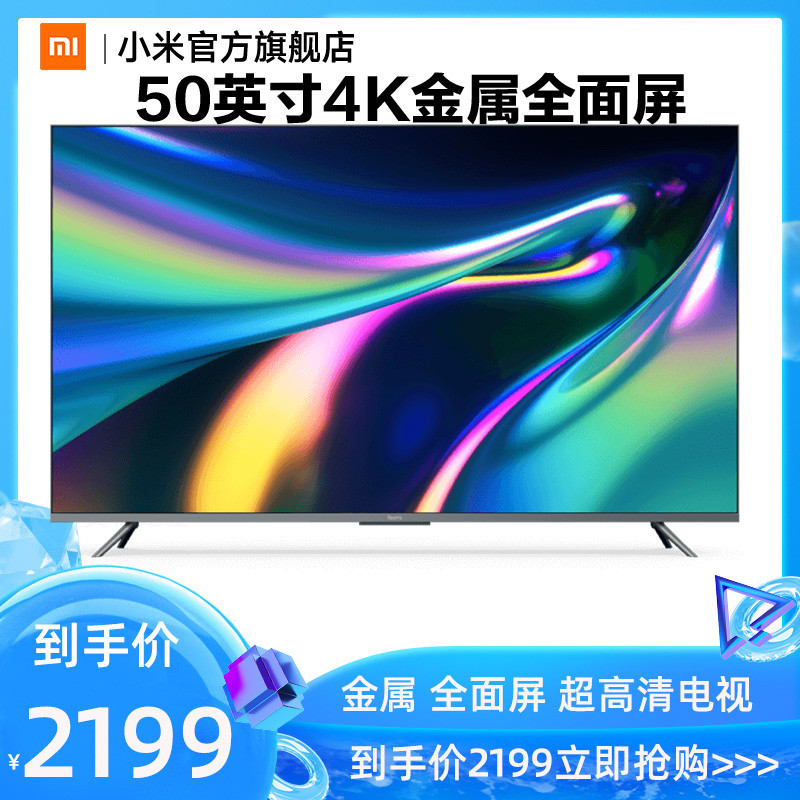 小米电视redmi X50 50英寸4k电视