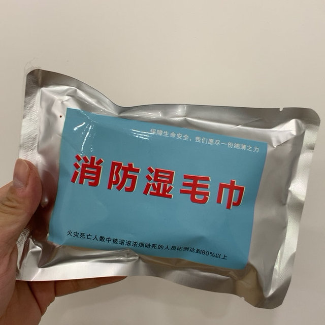 消防湿毛巾