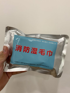 消防湿毛巾