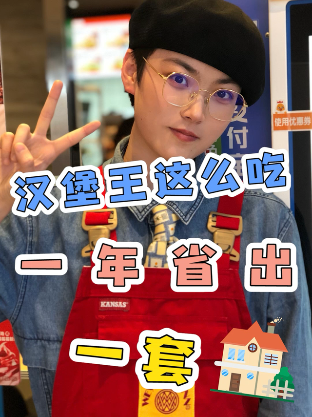 汉堡王这么吃！超级省