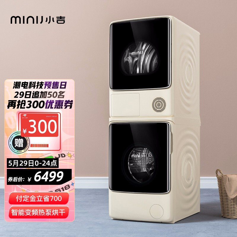 科技改变生活：小吉智能洗烘套装（MINIJ AC1000）初体验