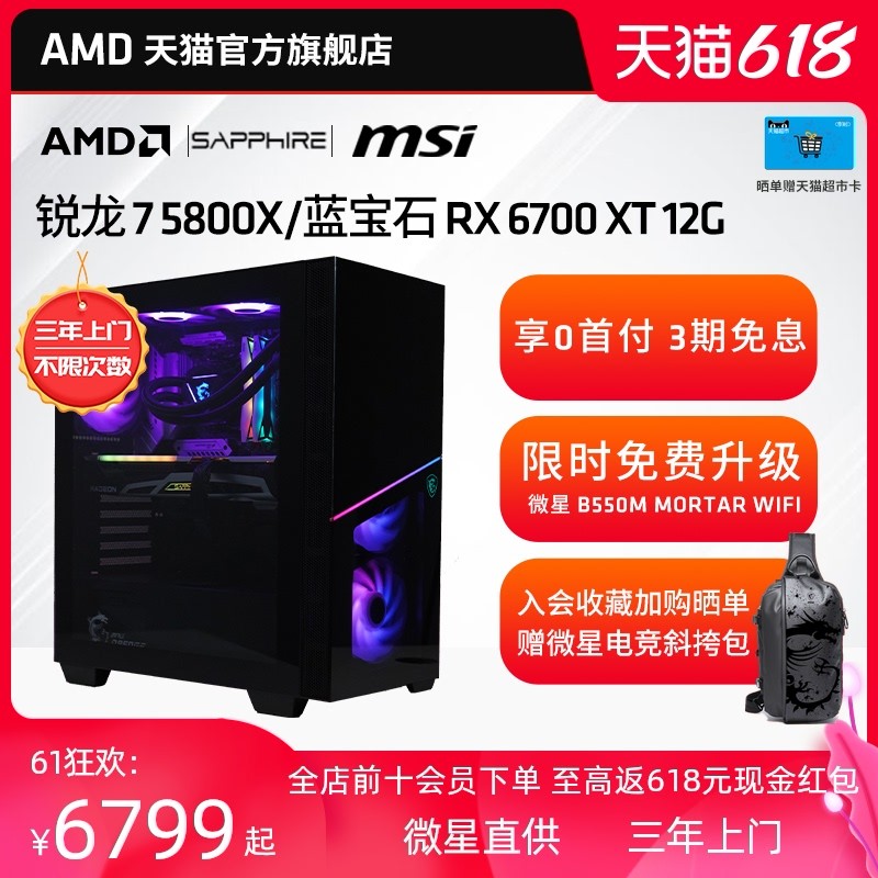 久旱逢甘霖？AMD+蓝宝石+微星联合出击！锐龙+狂镭+水冷游戏主机，618要搞事情