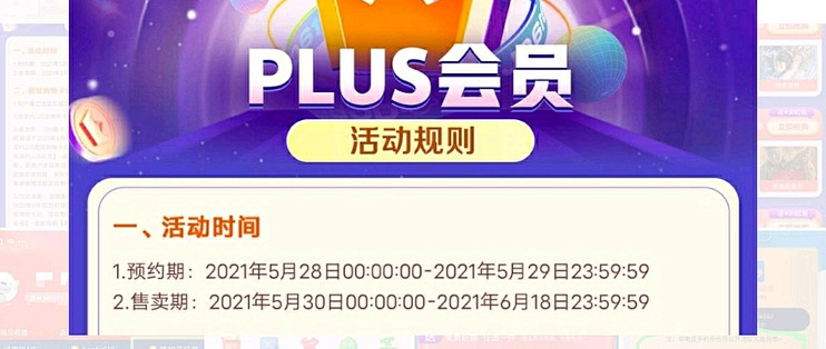 我在京东得实惠 之 京东倒贴我2元开通plus会员年卡 消费金融 什么值得买