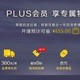  价格不到69元，京东plus618活动来袭　