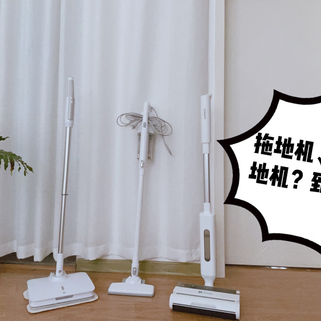 洗地机真的就很好用吗？打扫三层房间不同材质地面，亲身体验告诉你答案！