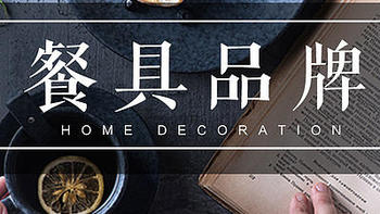 这些美好的餐具品牌，让吃更有仪式感