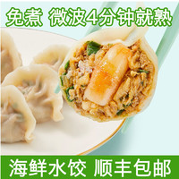 福迪宝海鲜水饺鲅鱼虾仁墨鱼手工饺子速冻儿童早餐微波食品包邮