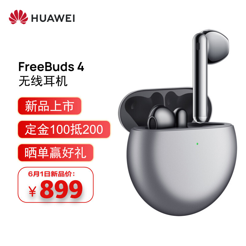 华为半入耳式主动降噪真无线耳机：HUAWEI FreeBuds 4使用体验分享