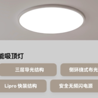 魅族还发布Lipro LED智能吸顶灯，并宣布旗下产品支持华为HiLink生态