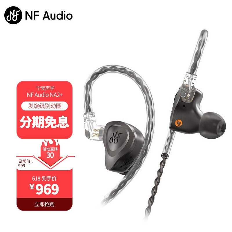 宁梵NF AUDIO NA2+ 在我看来这就是千元标杆级HIFI耳塞