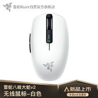 Razer雷蛇八岐大蛇-白色超长续航便携式轻量化无线游戏鼠标八岐大蛇V2-白色