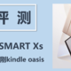 【视频】掌阅iRead Smart Xs 8吋新品 正面硬刚kindle