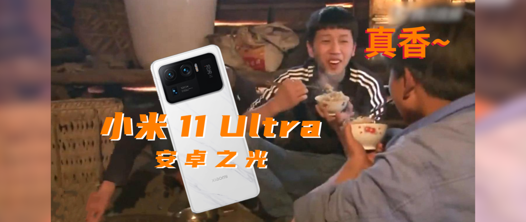 建议收藏！白嫖半年换新机——小米 11 Ultra烧WiFi后换新机全纪录（备份延保&关广告）