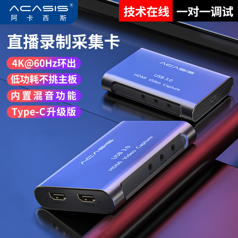 阿卡西斯 USB3.0高清HDMI视频采集卡switch/ns游戏直播专用PS4笔记本4K相机摄像机