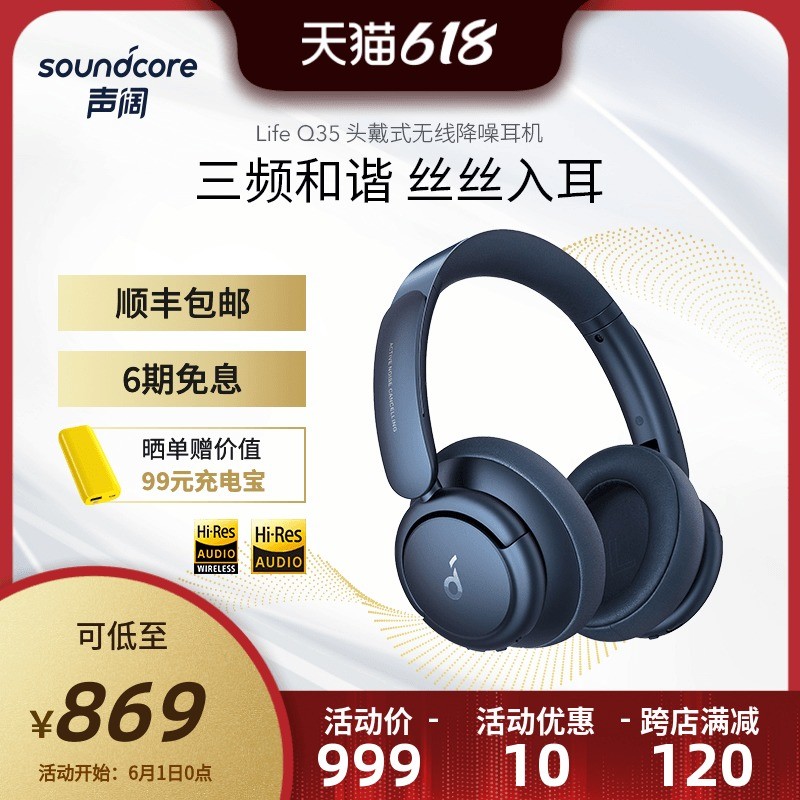 Soundcore 声阔Life Q35无线蓝牙耳机头戴式降噪耳机电竞无线耳麦