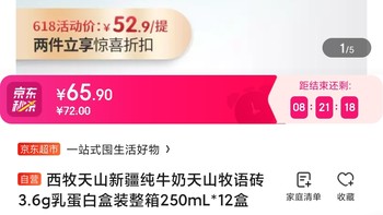 奶味十足的天山牧语秒杀价，3.6含量只需要42一箱