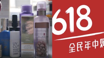 油皮在南方的护肤 篇十七：618 个护10 口碑单品推荐｜国货欧莱雅雅诗兰黛雅顿SKII｜初抗老 防晒 伪素颜